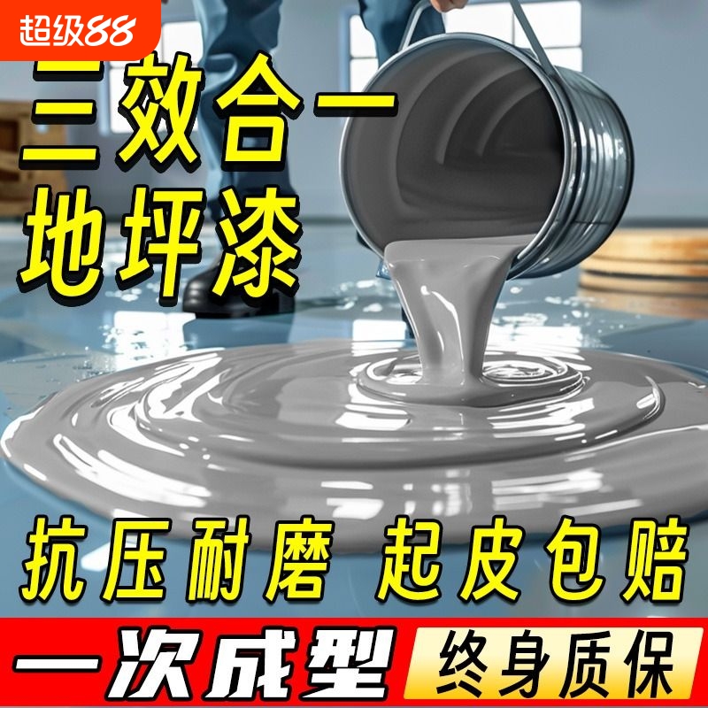 三合一水性环氧地坪漆耐磨防水