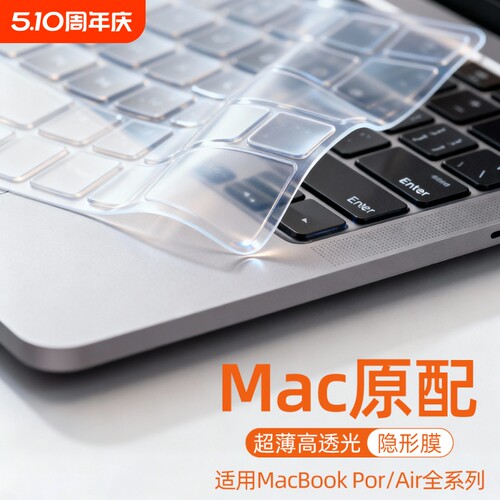 适用macbook超薄透明键盘膜