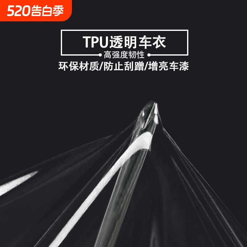 汽车隐形车衣TPU修复全车内饰漆面防刮电动摩托车TPH透明保护贴