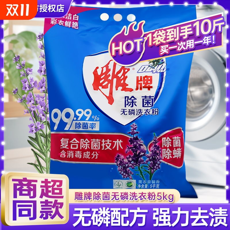 雕牌洗衣粉家用实惠装5kg大小包袋洗衣服粉去渍官方正品加酶机洗