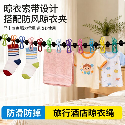 晾衣绳旅行便携彩虹卡扣户外宿舍