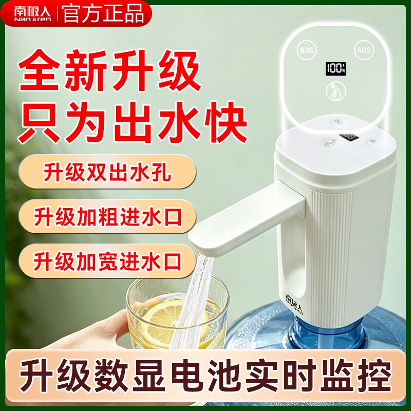 南极人桶装水抽水器电动纯净水大桶饮水机折叠自动吸水泵按压上水