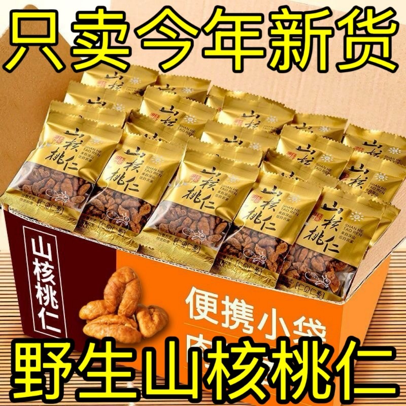 新货野生山核桃仁独立小包装坚果鲜炒货孕妇零食年货袋装椒盐精选