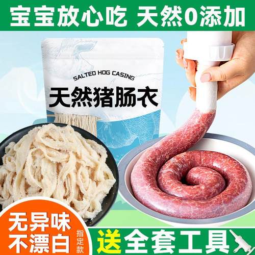 天然猪肠衣灌香肠家用儿童自制腊肠手做无添加旗舰店火腿肠食品级