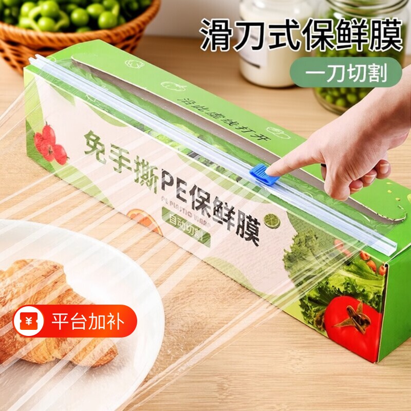 滑刀式保鲜膜食品级家用切割器商用大卷厨房pe耐高温盒罩冰箱盒装