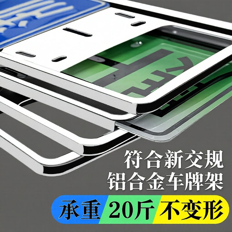 车牌边框铝合金加厚小车专用牌照框汽车号牌架双层车牌架保护框套