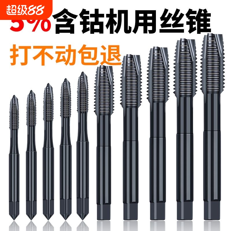 含钴机用丝锥先端螺旋丝攻不锈钢打孔神器专用钻头4m5m6m8m10直槽