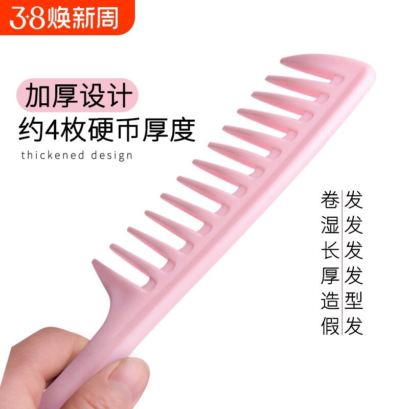 不打结大齿梳宽齿梳长发卷发烫发梳子顺发梳家用塑料大号头梳