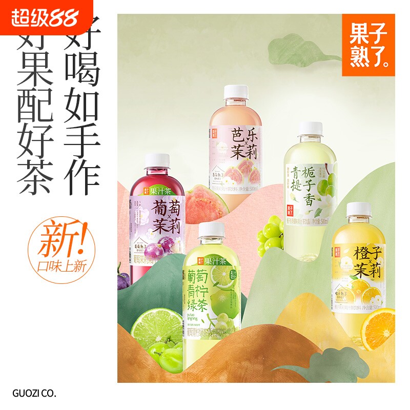 果子熟了果汁茶橙子茉莉香柚芭乐青提葡萄草莓白桃饮料乌龙茶柚子图片