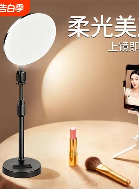 全屏美颜圆形直播补光灯主播专用LED全屏无影拍照摄影灯专业室内柔光护眼拍照面光灯拍摄视频专业支架打光灯