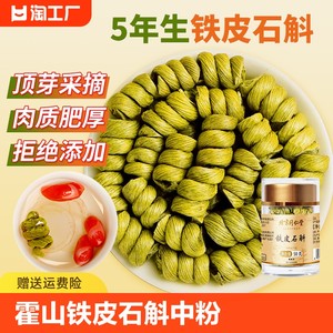 北京同仁堂铁皮石斛枫斗正品