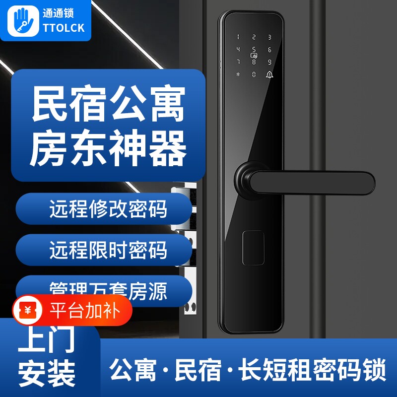 通通锁公寓APP远程密码锁刷卡锁防盗门木门指纹锁涂鸦智能锁识别