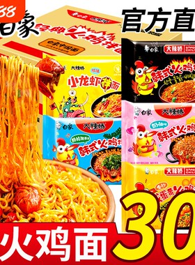 白象火鸡面整箱30袋大辣椒拌面麻辣小龙虾咸蛋黄奶油方便面泡面