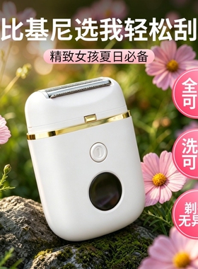 新款私密处电动剃毛器刮毛刀女生腋下秘密花园修剪器男女士专用