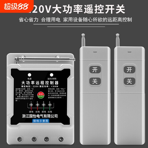 无线遥控水泵开关|超1000次加购