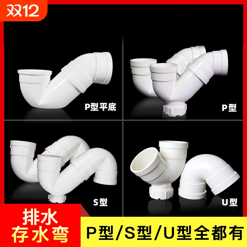PVC存水弯防臭P弯U弯无口P型S弯