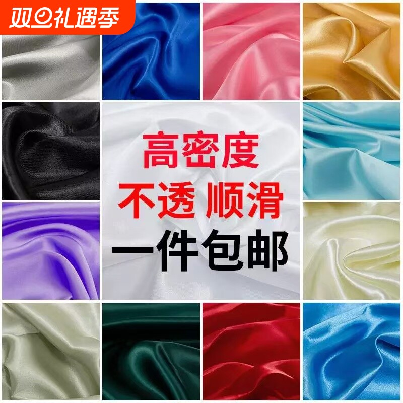 绸缎布料面料缎面色丁绸子内衬里布丝绸布红布清仓布头红绸布布置