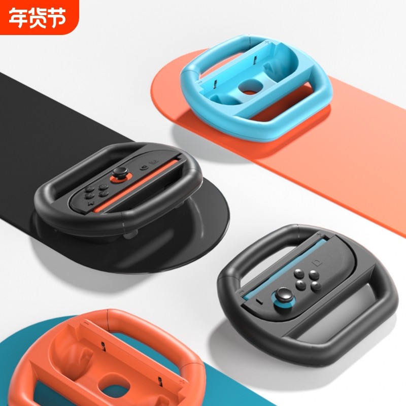 【轻松安装】适用任天堂switch2代手柄方向盘joycon游戏配件NS2游戏马里奥赛车9卡丁车驾驶模拟器体感配件