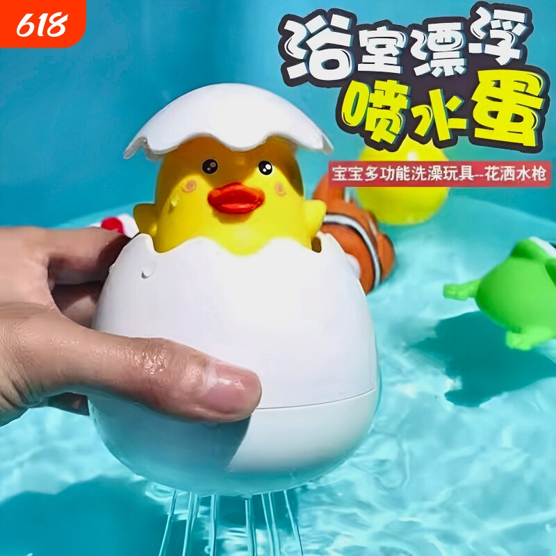 宝宝婴儿洗澡玩具儿童小黄鸭子戏水浴室喷水花洒男女孩恐龙蛋漂浮