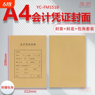 A4凭证封面100套增票版通用凭证皮A4一半封面A5记账装订抵扣联