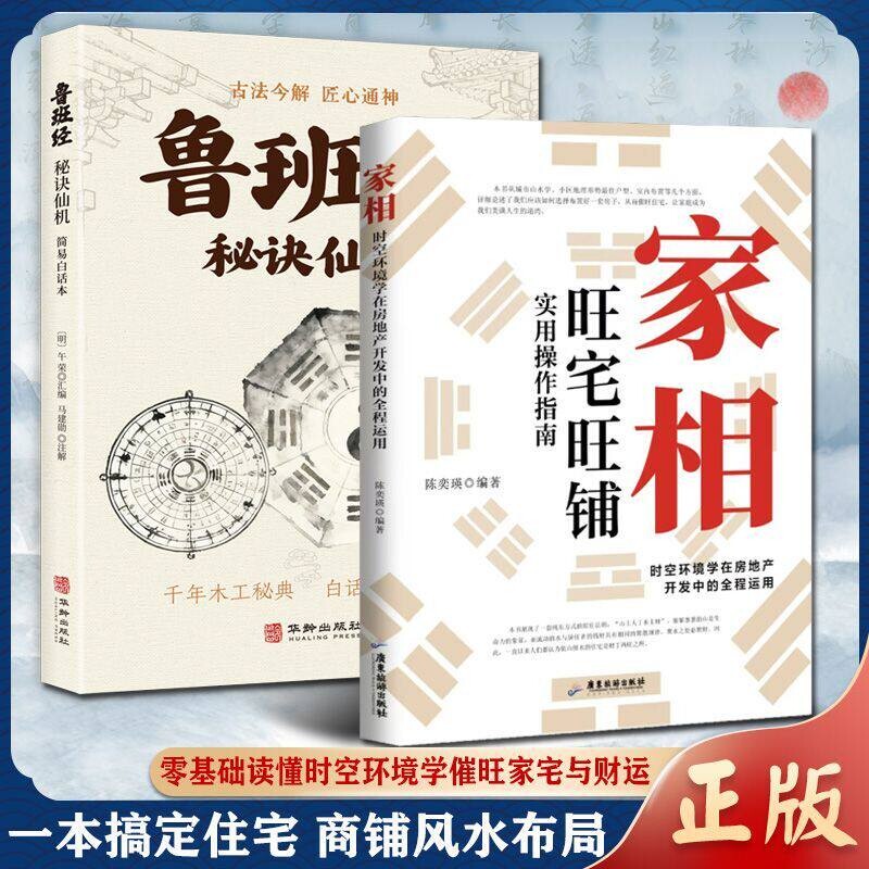 认准正版家相时空环境学在房地产开发中的全程运用旺宅旺铺实用操作指南居家风水办公室装修人生健康家庭和睦书图解鲁班经 - 实物图