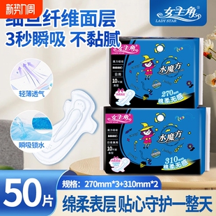 女主角水魔方卫生巾亲肤透气组合装超薄姨妈巾夜用日用棉柔魔力
