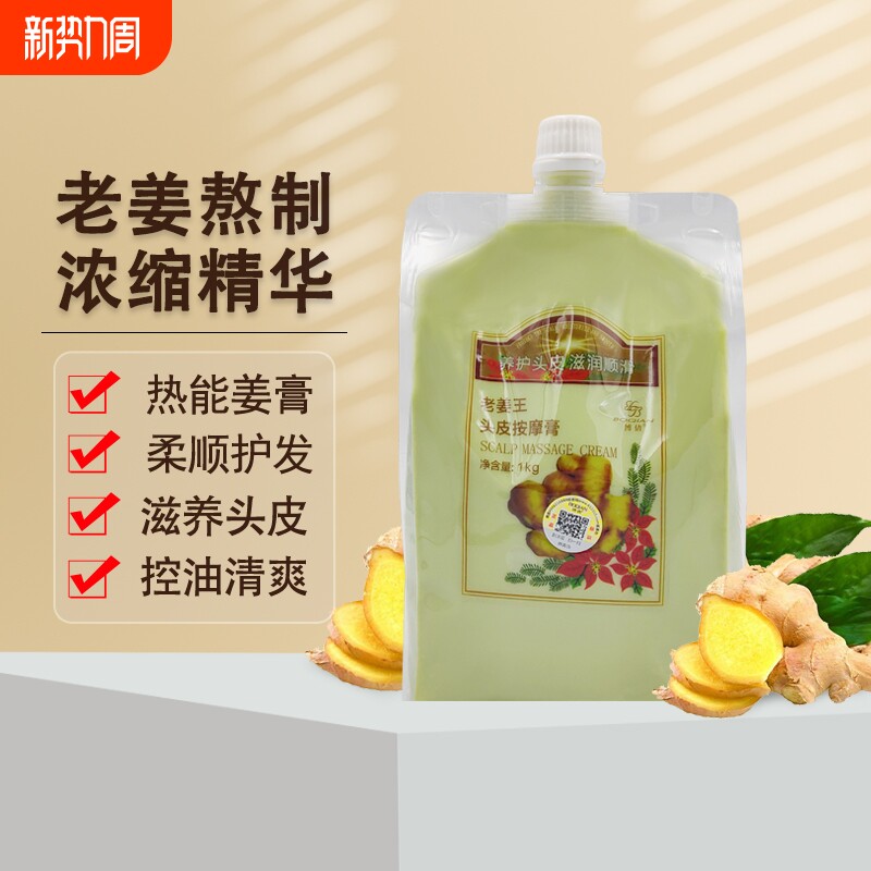 博倩老姜王生姜热能滋养头皮按摩膏姜泥养发护发膜滋润护理柔顺膏