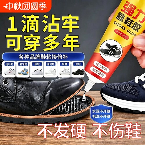 粘鞋专用胶粘鞋胶防水强力胶专用沾鞋子树脂软胶修鞋匠修鞋粘得牢运动鞋皮鞋强力补鞋胶水鞋底修复修补滴胶