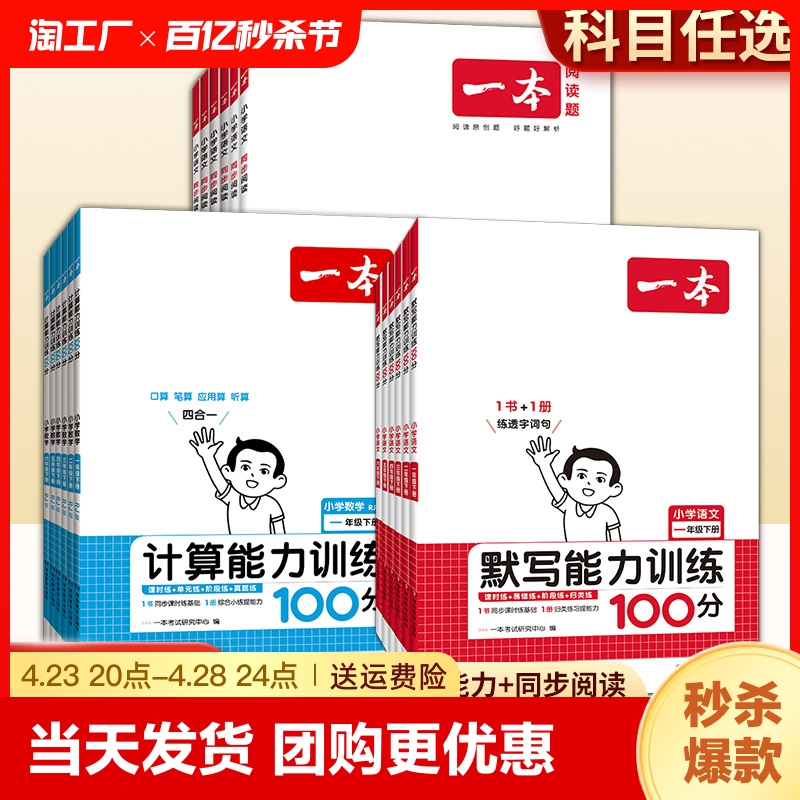 2024一本数学计算能力训练100分语文默写同步阅读小学六年级下册人教版口算笔算应用题阅读理解计算题一年级归类单元复习课时教育