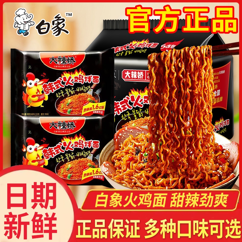 白象火鸡面袋装方便面泡面咸蛋黄奶油干拌面组合速食面条多种经典