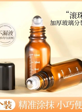 【百人推荐】滚珠分装避光精油瓶