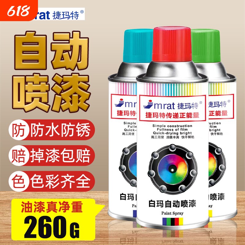 自喷漆自动手喷漆金属防锈漆白色银色汽车清漆油漆手摇光油哑光黑