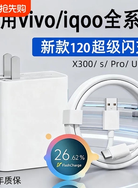官方正品120W超级闪充适用vivo充电器Neo10/11赛道版Neo7竞速版Z正品/XFold3/Y100vivoX90Pro充电数据线
