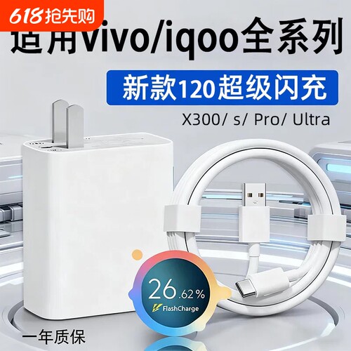 官方正品120W超级闪充适用vivo充电器Neo10/11赛道版Neo7竞速版Z正品/XFold3/Y100vivoX90Pro充电数据线