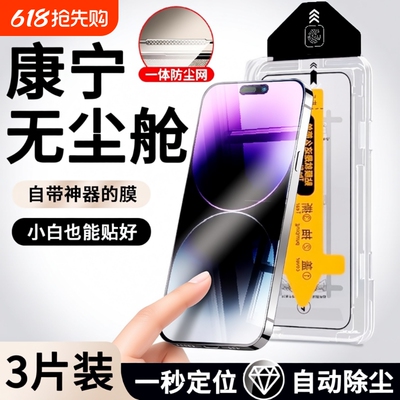 适用苹果13钢化膜17promax9D康宁iphone16plus防窥无尘秒贴15高清12pro防摔14全屏x手机贴膜xr新机防指纹覆盖