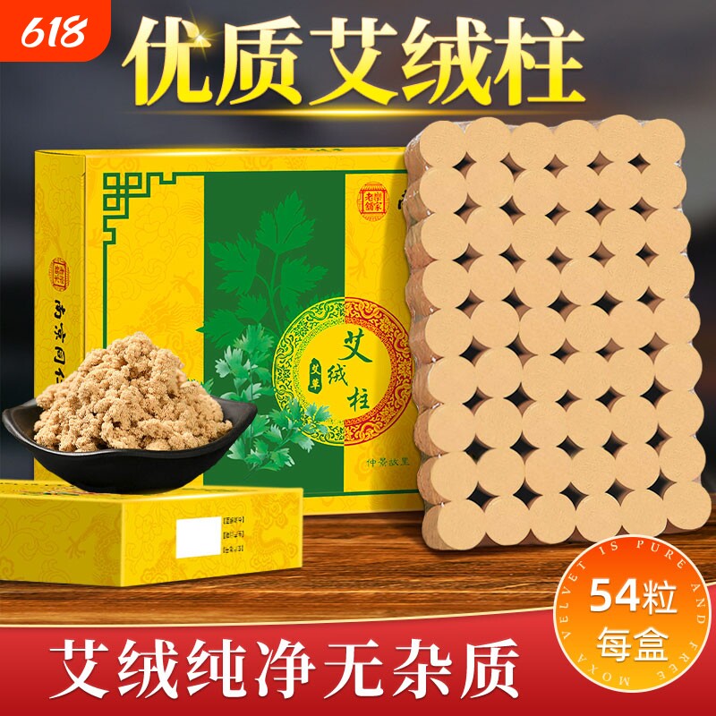 【54颗】南京同仁堂艾灸柱家用熏灸条石磨绒盒装艾段陈艾绒柱