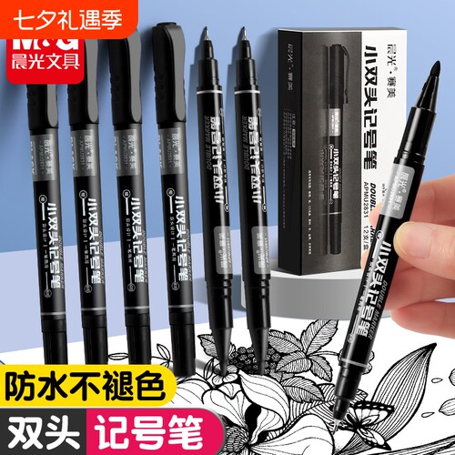 晨光文具小双头美术勾线笔