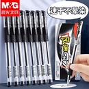 晨光官方Q7笔中性笔子弹头水笔学生用水性笔签字笔碳素笔芯黑色0.5mm考试黑笔红笔圆珠笔办公文具商务顺滑