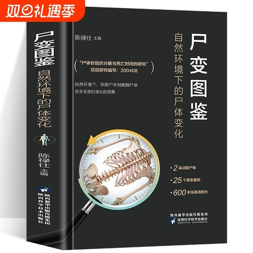 尸变图鉴 自然环境下的尸体变化 尸体解剖规范法医学专业书籍教材尸体变化图鉴尸体解刨分析法医病理基础医学 尸变图鉴正版书籍