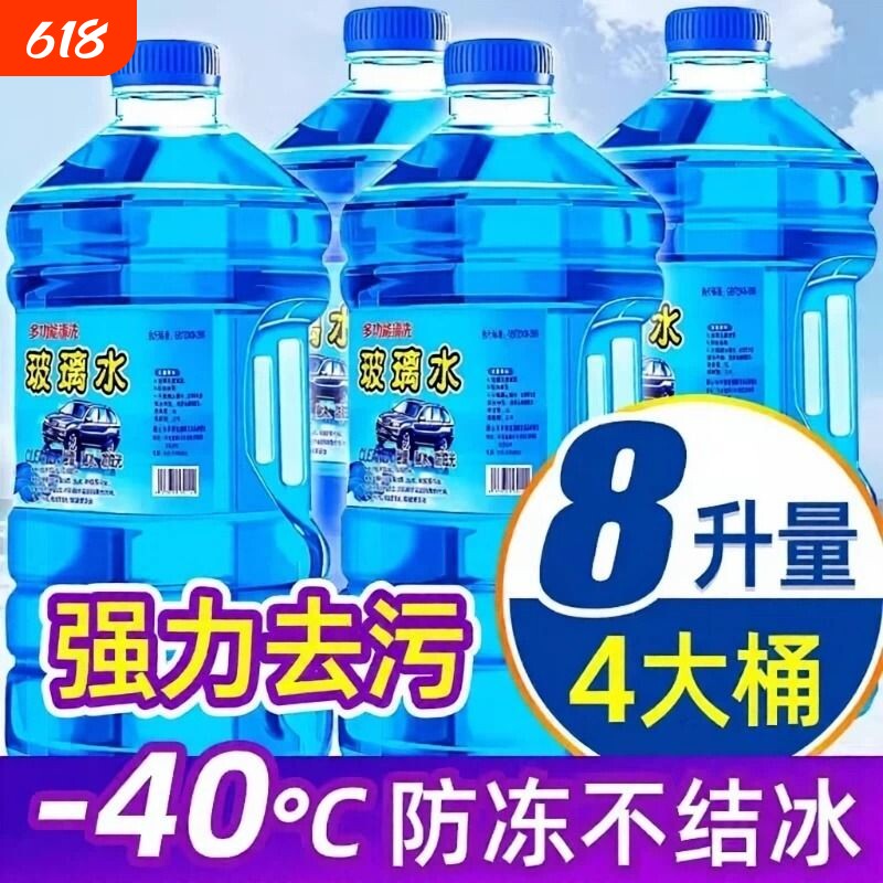 汽车玻璃水强力去污去油膜夏季防雨去虫胶四季通用镀膜车玻璃水