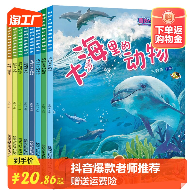 儿童绘本0-2-5-8到4岁绘本阅读幼儿园老师推荐3一6幼儿早教启蒙读物科普中班书籍故事书 奇妙的大自然科普绘本3–6岁 三岁孩子图书高性价比高么？