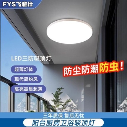 LED圆形三防吸顶灯超薄客厅卧室护眼阳台厂家直销餐厅遥控厨房