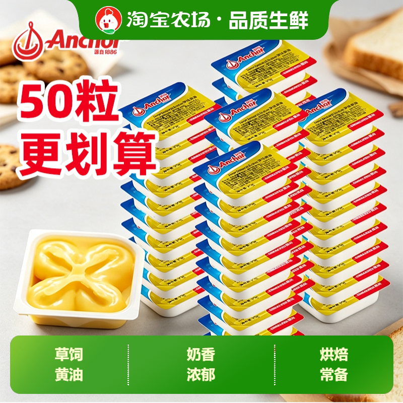 黄油安佳10g*50粒家用装淡味动物性烘焙煎牛排食材食用奶油进口