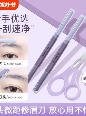 修眉刀双头微距眉刀修眉神器安全型防刮伤剃眉刀新手初学者专用女