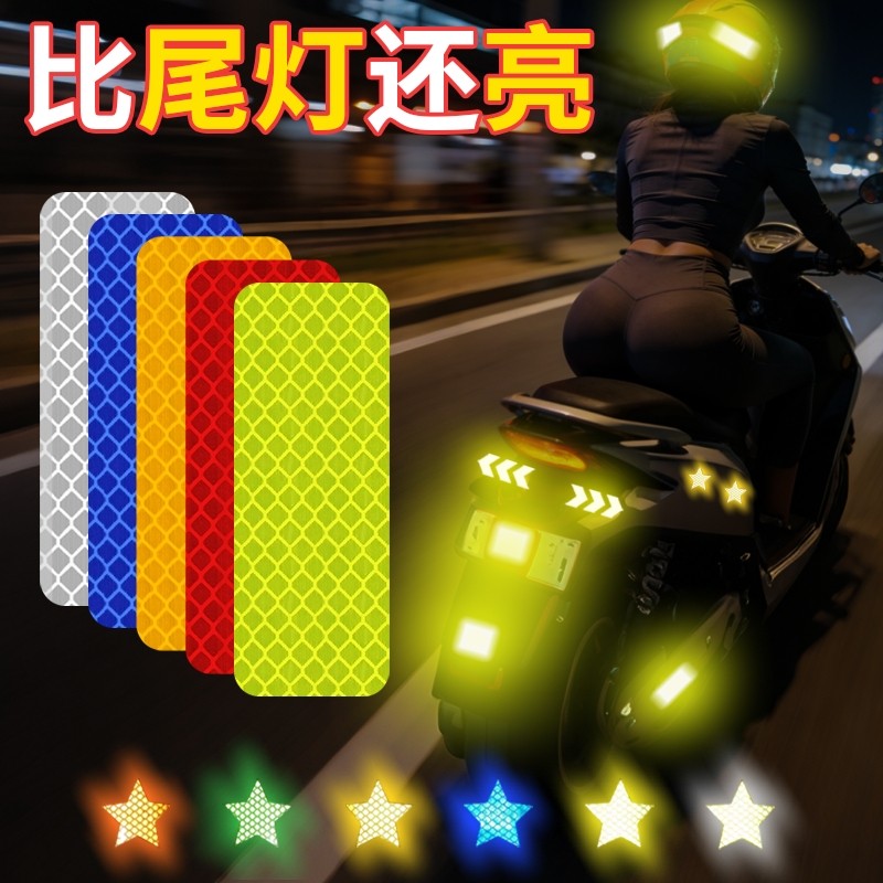 汽车反光条贴纸夜间高亮提醒反光车贴自行车电动车摩托装饰车身贴