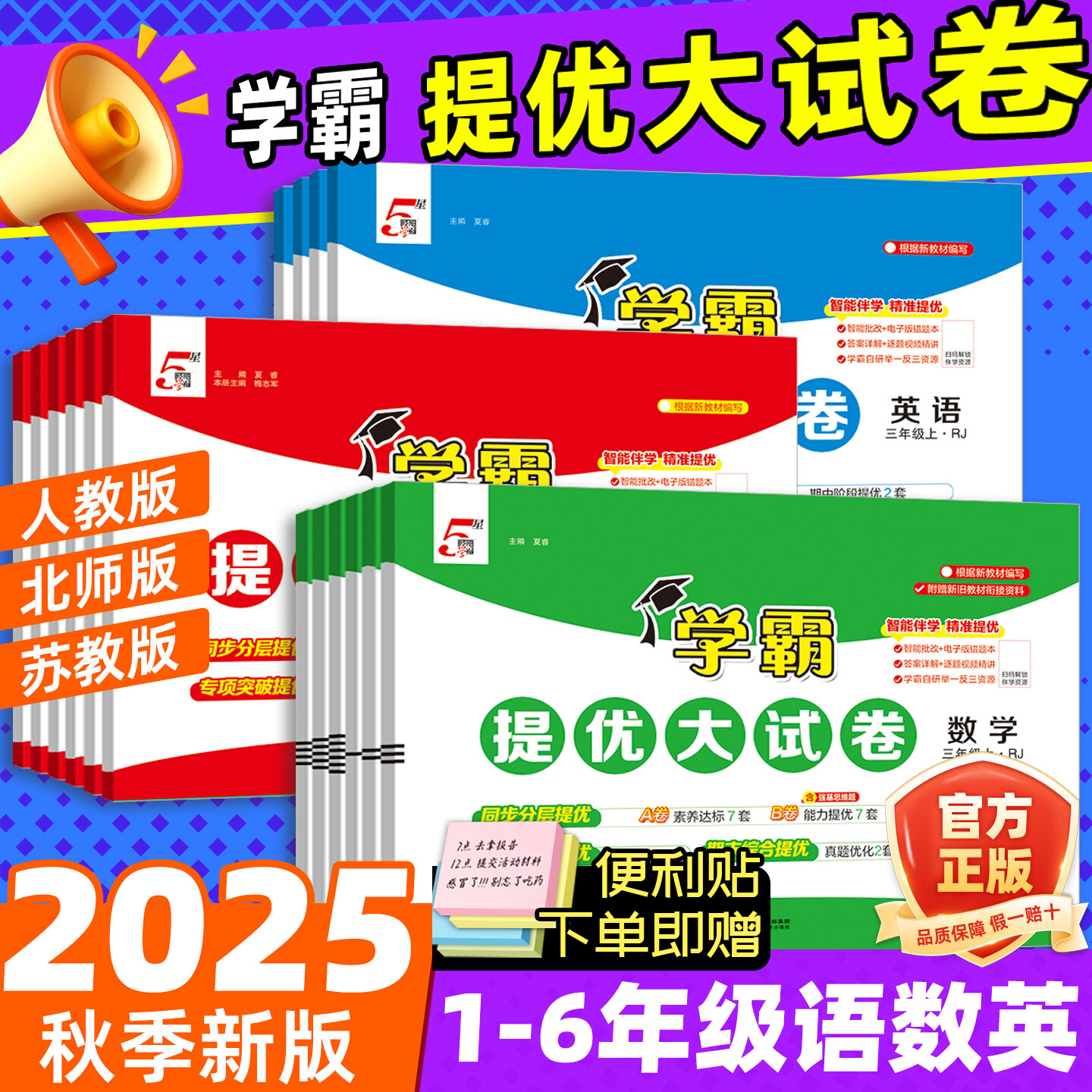 经纶学霸提优大试卷小学语数英