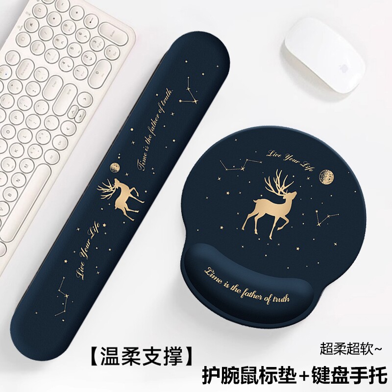 星空鹿创意护腕键盘保护手托防滑护腕垫电脑鼠标垫舒适耐用神器