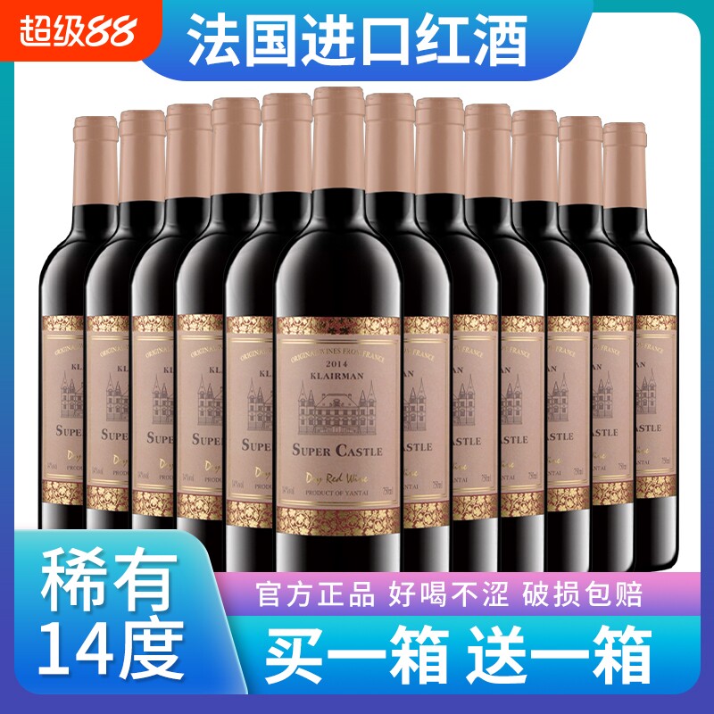 法国正品红酒整箱干红