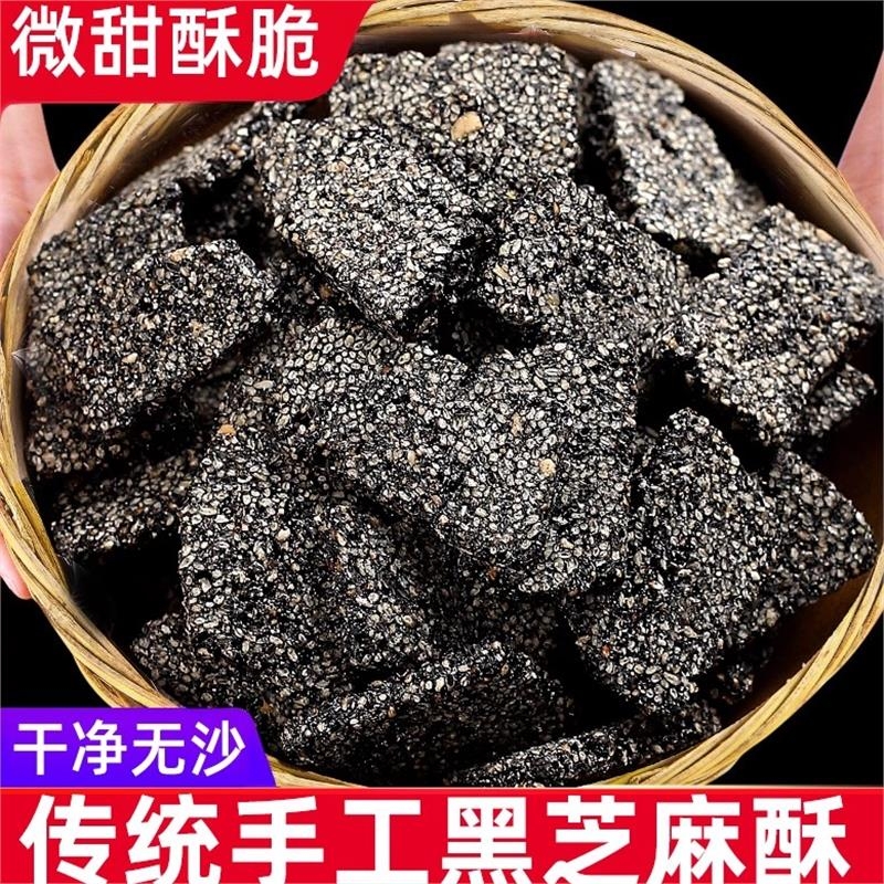 黑芝麻花生酥原味熟硬脆老式手工特产休闲零食90后怀旧饼干礼盒品