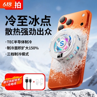 散热器苹果手机磁吸散热背夹半导体制冷冰封降温神器适用黑鲨iPhone17pro安卓手机平板直播电竞游戏小巧便携5